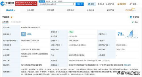螞蟻集團新設杭州云帆科技，注冊資本千萬布局軟硬件批發