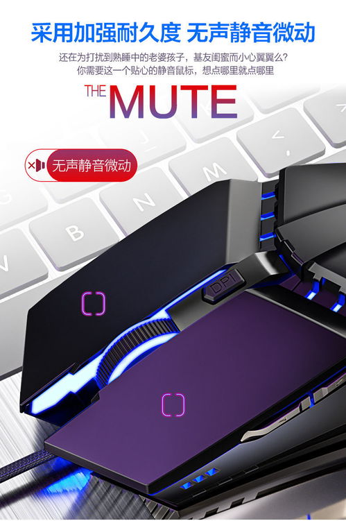 電競鼠標(biāo) 無聲靜音，發(fā)光機(jī)械，通用多平臺游戲體驗