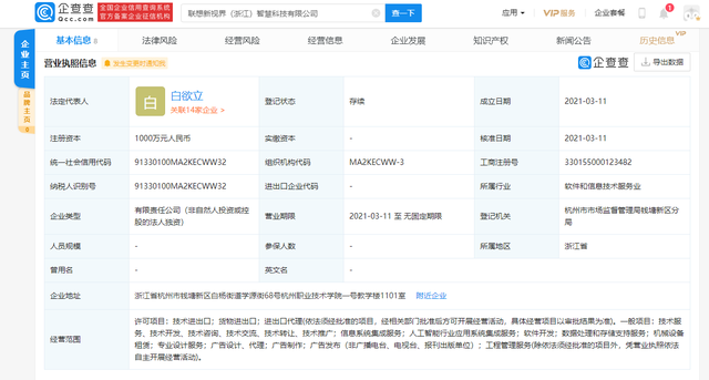 聯想關聯企業拓展版圖，加碼人工智能與系統集成領域