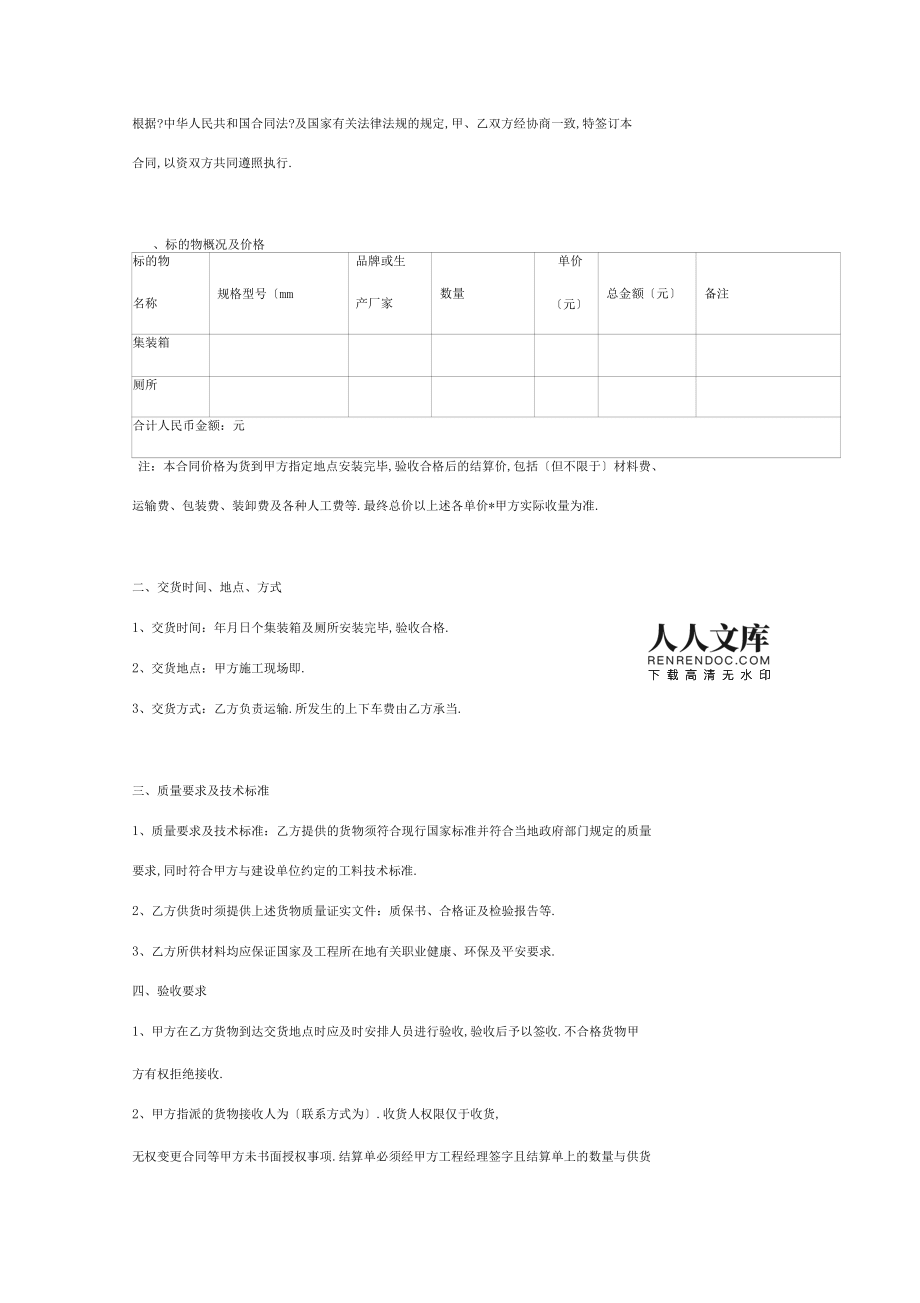 集裝箱購(gòu)銷合同協(xié)議書范本正式版