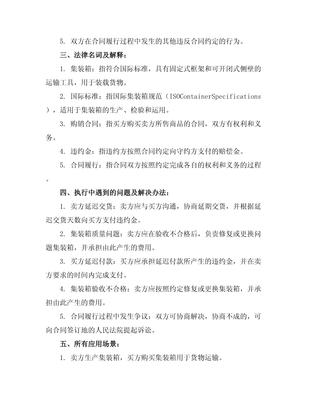 集裝箱購銷合同協(xié)議格式模板